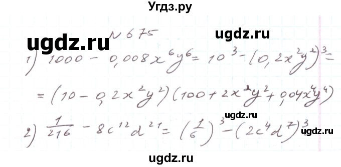 ГДЗ (Решебник) по алгебре 7 класс Тарасенкова Н.А. / вправа номер / 675