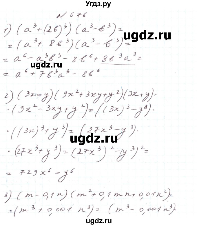 ГДЗ (Решебник) по алгебре 7 класс Тарасенкова Н.А. / вправа номер / 676