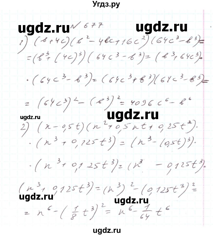 ГДЗ (Решебник) по алгебре 7 класс Тарасенкова Н.А. / вправа номер / 677