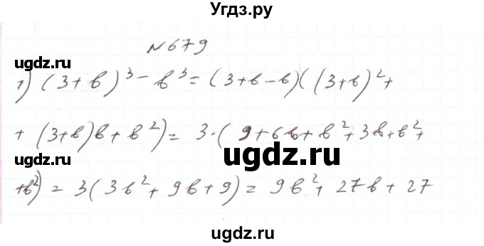 ГДЗ (Решебник) по алгебре 7 класс Тарасенкова Н.А. / вправа номер / 679