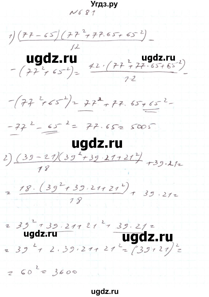 ГДЗ (Решебник) по алгебре 7 класс Тарасенкова Н.А. / вправа номер / 681