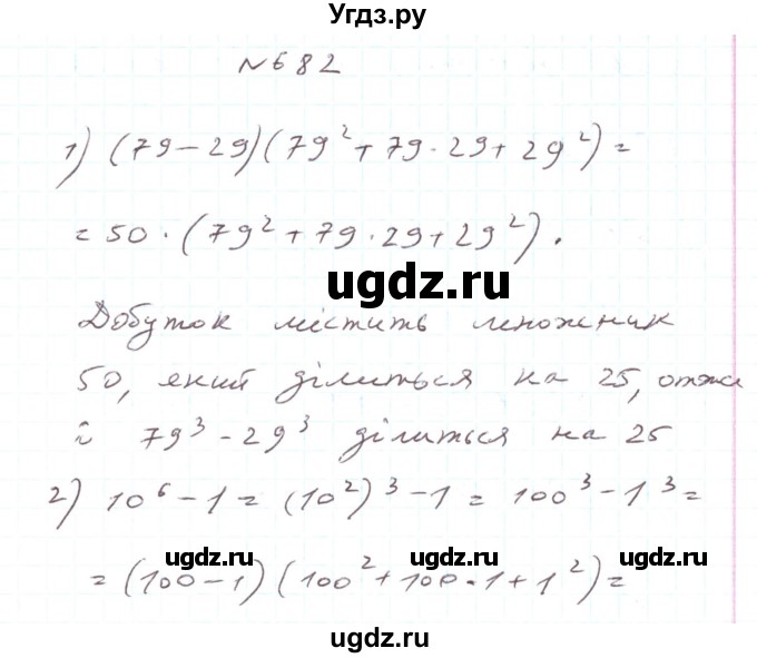 ГДЗ (Решебник) по алгебре 7 класс Тарасенкова Н.А. / вправа номер / 682