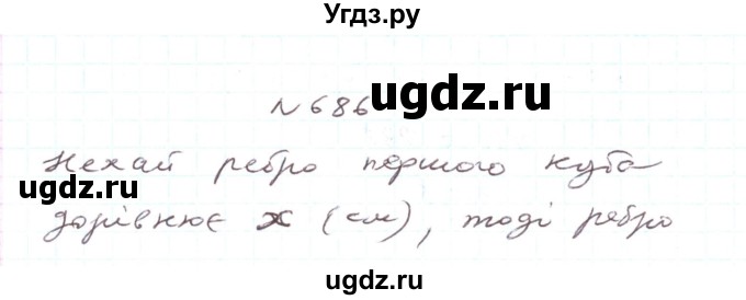 ГДЗ (Решебник) по алгебре 7 класс Тарасенкова Н.А. / вправа номер / 686