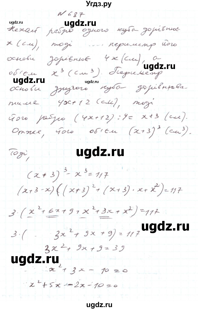 ГДЗ (Решебник) по алгебре 7 класс Тарасенкова Н.А. / вправа номер / 687