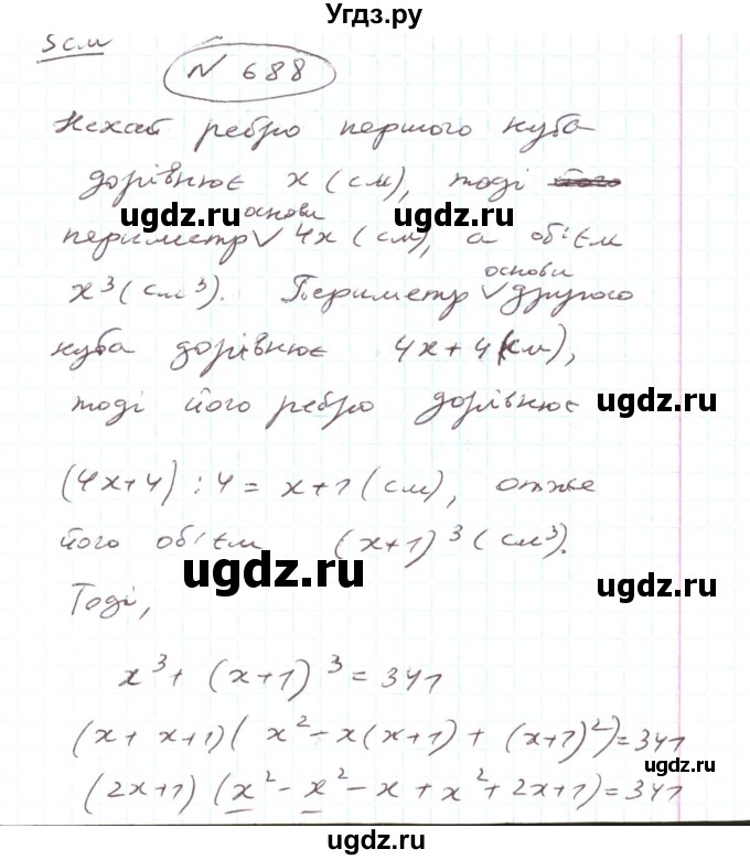 ГДЗ (Решебник) по алгебре 7 класс Тарасенкова Н.А. / вправа номер / 688