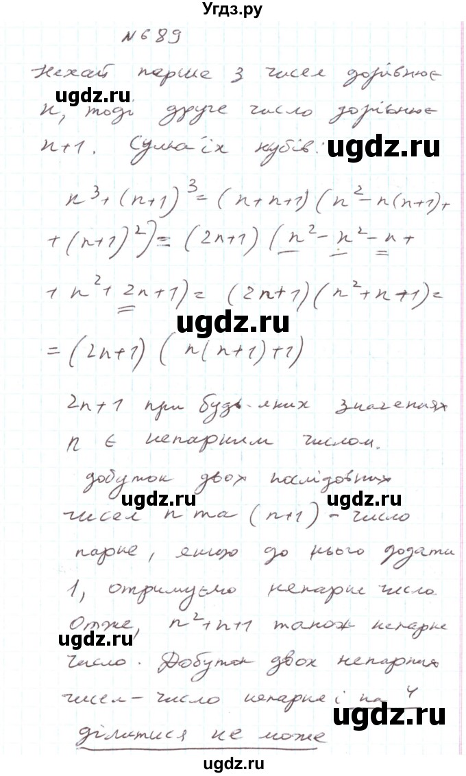 ГДЗ (Решебник) по алгебре 7 класс Тарасенкова Н.А. / вправа номер / 689