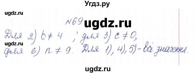 ГДЗ (Решебник) по алгебре 7 класс Тарасенкова Н.А. / вправа номер / 69