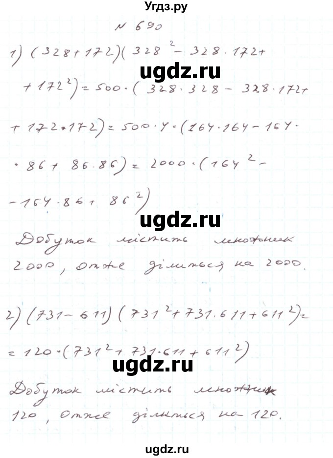 ГДЗ (Решебник) по алгебре 7 класс Тарасенкова Н.А. / вправа номер / 690