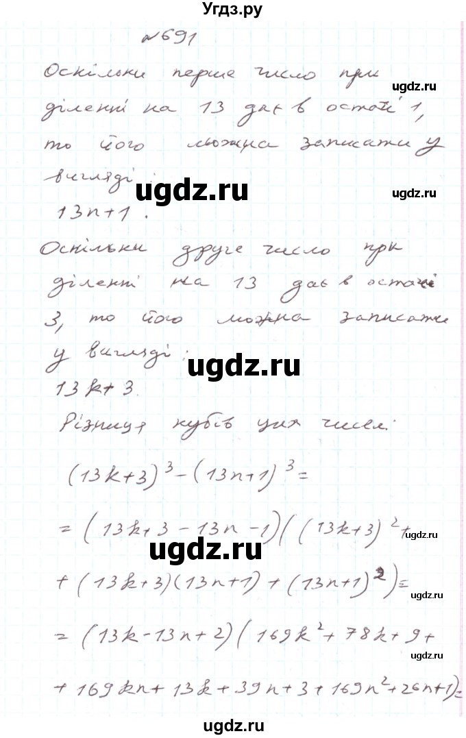 ГДЗ (Решебник) по алгебре 7 класс Тарасенкова Н.А. / вправа номер / 691
