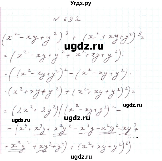ГДЗ (Реешбник) по алгебре 7 класс Тарасенкова Н.А. / вправа номер / 692