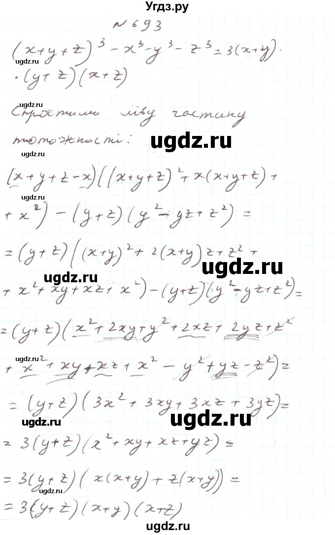 ГДЗ (Решебник) по алгебре 7 класс Тарасенкова Н.А. / вправа номер / 693