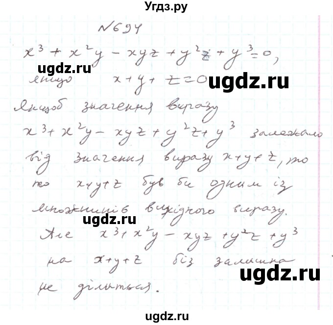 ГДЗ (Решебник) по алгебре 7 класс Тарасенкова Н.А. / вправа номер / 694