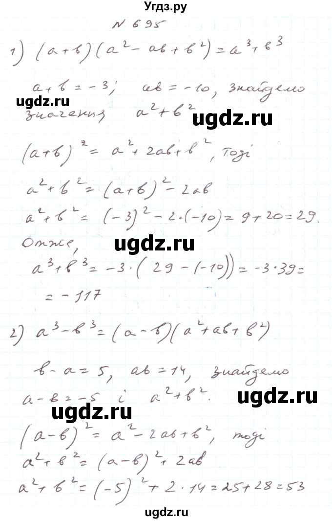 ГДЗ (Решебник) по алгебре 7 класс Тарасенкова Н.А. / вправа номер / 695