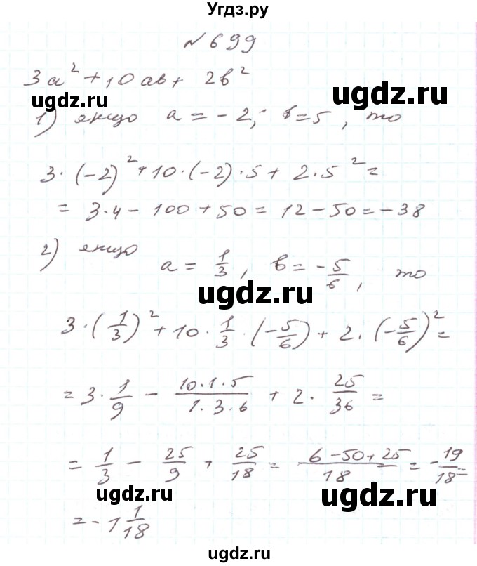 ГДЗ (Решебник) по алгебре 7 класс Тарасенкова Н.А. / вправа номер / 699
