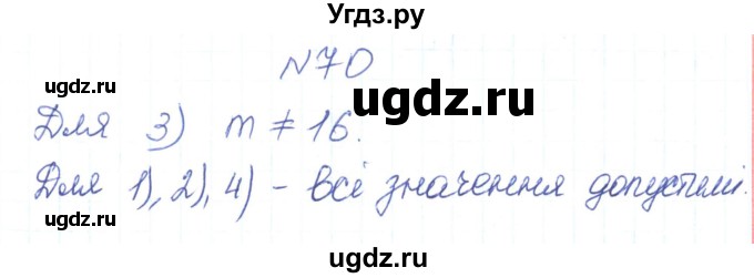 ГДЗ (Реешбник) по алгебре 7 класс Тарасенкова Н.А. / вправа номер / 70
