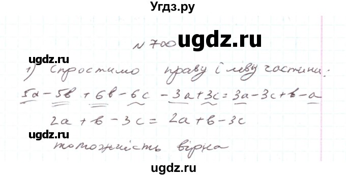 ГДЗ (Решебник) по алгебре 7 класс Тарасенкова Н.А. / вправа номер / 700