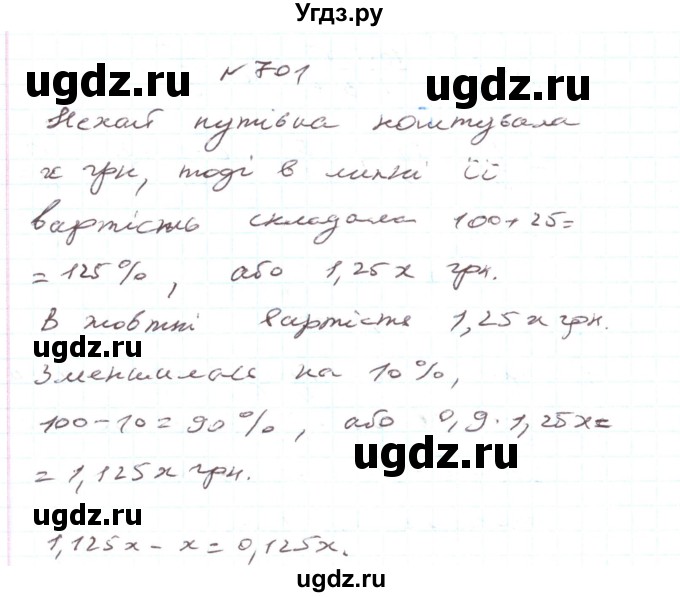 ГДЗ (Реешбник) по алгебре 7 класс Тарасенкова Н.А. / вправа номер / 701