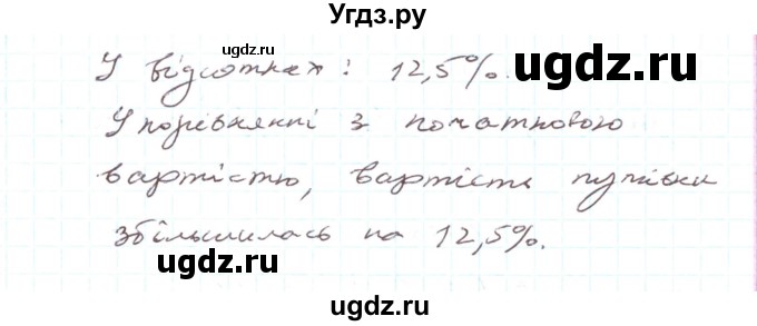 ГДЗ (Реешбник) по алгебре 7 класс Тарасенкова Н.А. / вправа номер / 701(продолжение 2)