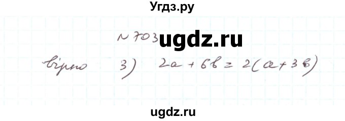 ГДЗ (Реешбник) по алгебре 7 класс Тарасенкова Н.А. / вправа номер / 703