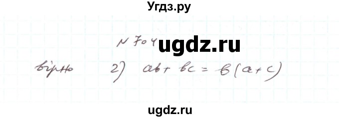 ГДЗ (Решебник) по алгебре 7 класс Тарасенкова Н.А. / вправа номер / 704