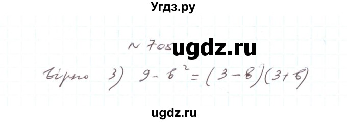 ГДЗ (Реешбник) по алгебре 7 класс Тарасенкова Н.А. / вправа номер / 705