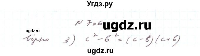 ГДЗ (Решебник) по алгебре 7 класс Тарасенкова Н.А. / вправа номер / 706
