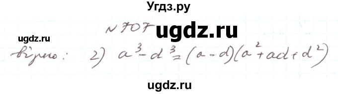 ГДЗ (Реешбник) по алгебре 7 класс Тарасенкова Н.А. / вправа номер / 707