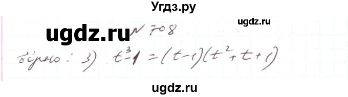 ГДЗ (Решебник) по алгебре 7 класс Тарасенкова Н.А. / вправа номер / 708