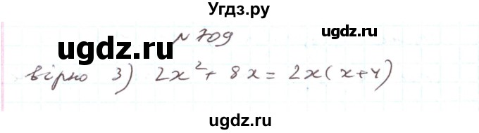ГДЗ (Реешбник) по алгебре 7 класс Тарасенкова Н.А. / вправа номер / 709