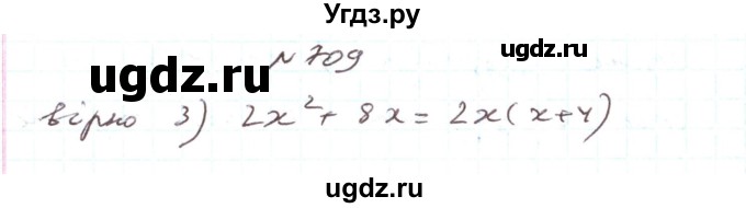 ГДЗ (Решебник) по алгебре 7 класс Тарасенкова Н.А. / вправа номер / 709