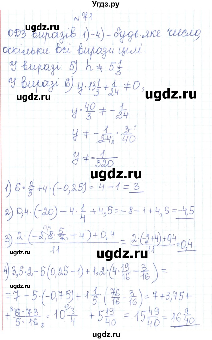 ГДЗ (Решебник) по алгебре 7 класс Тарасенкова Н.А. / вправа номер / 71
