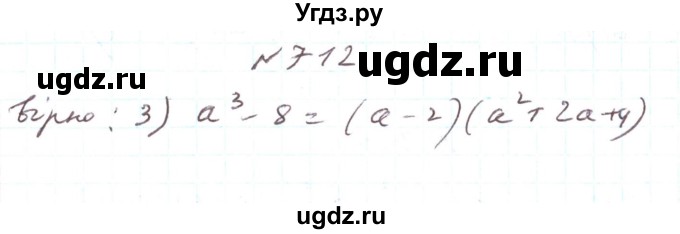 ГДЗ (Решебник) по алгебре 7 класс Тарасенкова Н.А. / вправа номер / 712