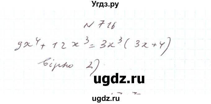 ГДЗ (Решебник) по алгебре 7 класс Тарасенкова Н.А. / вправа номер / 716
