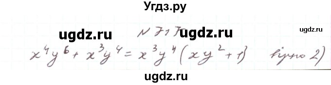 ГДЗ (Решебник) по алгебре 7 класс Тарасенкова Н.А. / вправа номер / 717