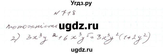 ГДЗ (Решебник) по алгебре 7 класс Тарасенкова Н.А. / вправа номер / 718