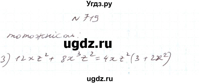 ГДЗ (Решебник) по алгебре 7 класс Тарасенкова Н.А. / вправа номер / 719