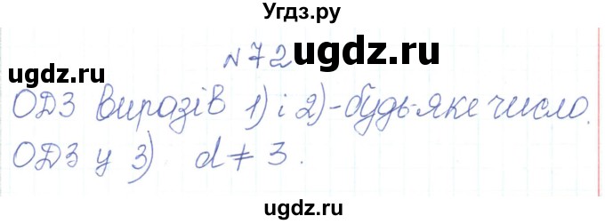 ГДЗ (Решебник) по алгебре 7 класс Тарасенкова Н.А. / вправа номер / 72