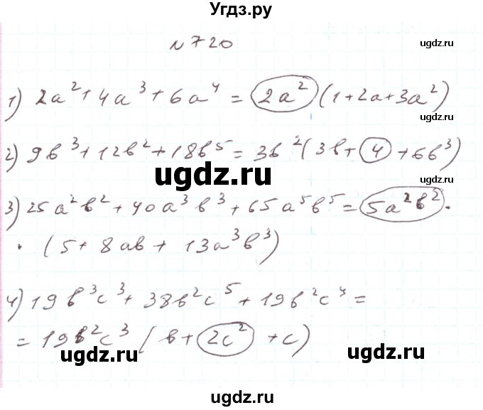 ГДЗ (Решебник) по алгебре 7 класс Тарасенкова Н.А. / вправа номер / 720