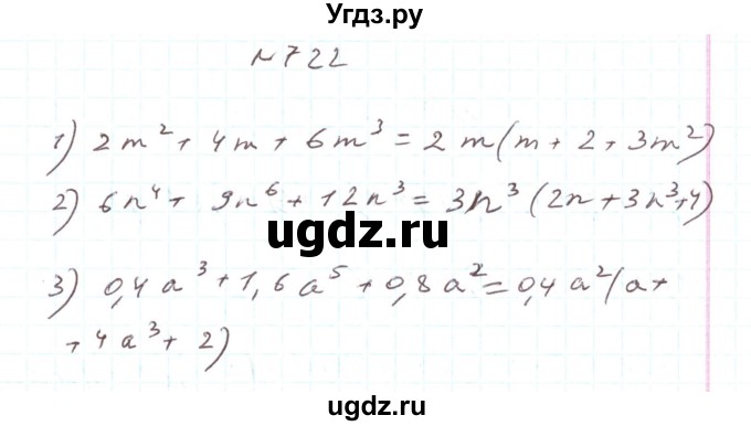 ГДЗ (Решебник) по алгебре 7 класс Тарасенкова Н.А. / вправа номер / 722
