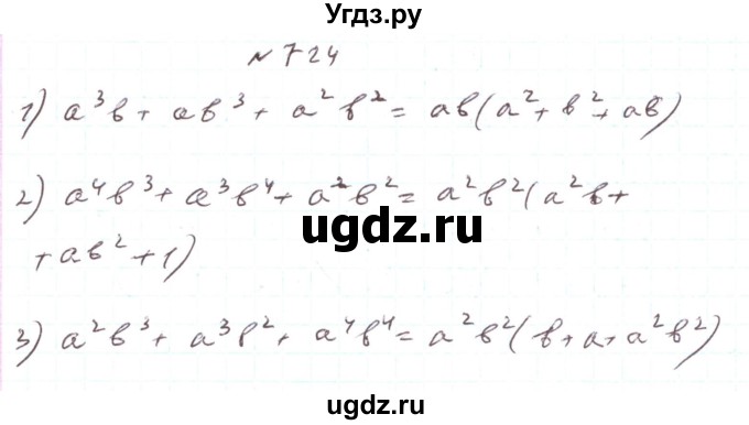 ГДЗ (Решебник) по алгебре 7 класс Тарасенкова Н.А. / вправа номер / 724