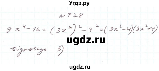ГДЗ (Решебник) по алгебре 7 класс Тарасенкова Н.А. / вправа номер / 728