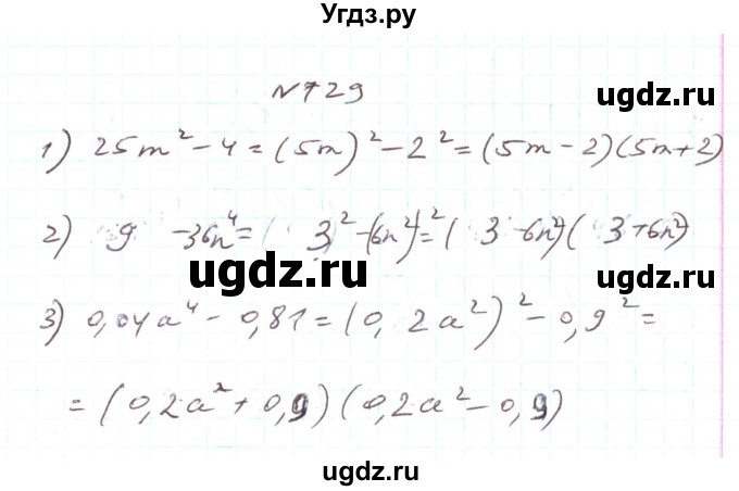 ГДЗ (Реешбник) по алгебре 7 класс Тарасенкова Н.А. / вправа номер / 729