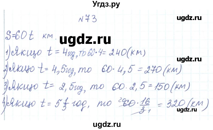 ГДЗ (Решебник) по алгебре 7 класс Тарасенкова Н.А. / вправа номер / 73