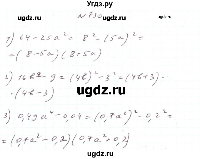 ГДЗ (Решебник) по алгебре 7 класс Тарасенкова Н.А. / вправа номер / 730