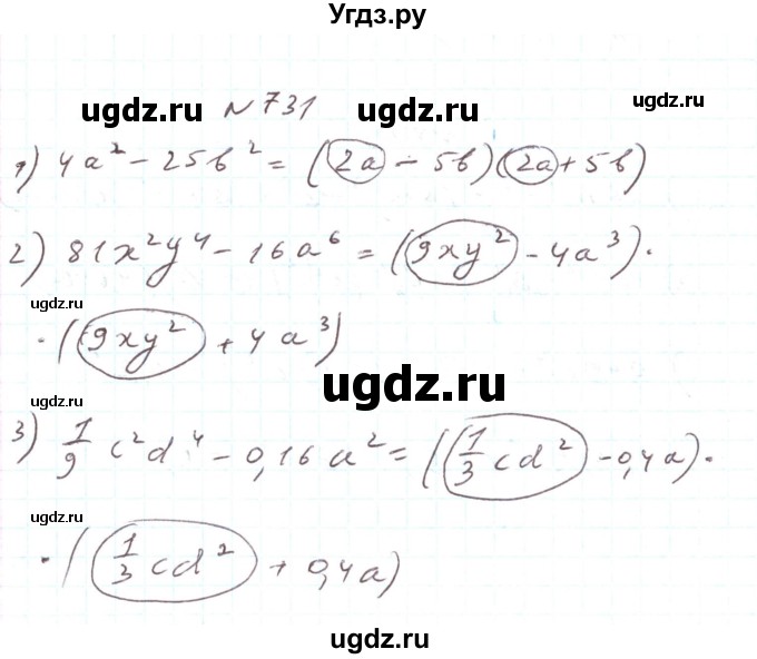 ГДЗ (Решебник) по алгебре 7 класс Тарасенкова Н.А. / вправа номер / 731