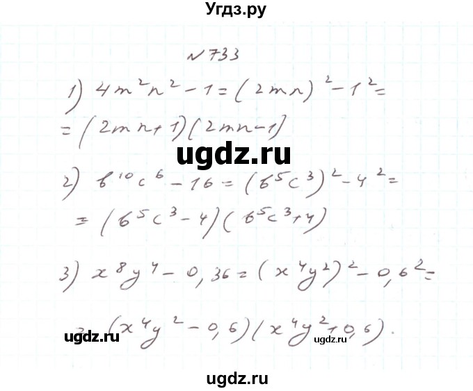 ГДЗ (Решебник) по алгебре 7 класс Тарасенкова Н.А. / вправа номер / 733