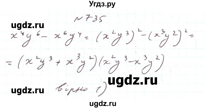 ГДЗ (Решебник) по алгебре 7 класс Тарасенкова Н.А. / вправа номер / 735