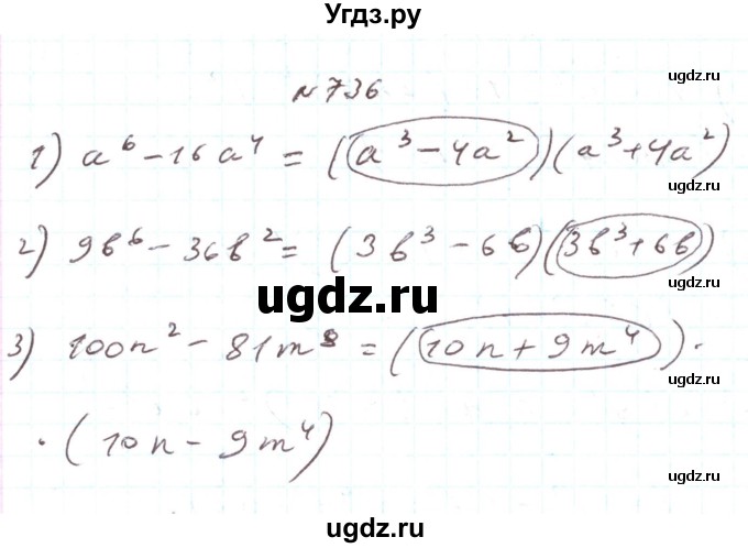 ГДЗ (Решебник) по алгебре 7 класс Тарасенкова Н.А. / вправа номер / 736