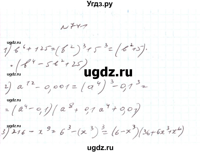 ГДЗ (Реешбник) по алгебре 7 класс Тарасенкова Н.А. / вправа номер / 741