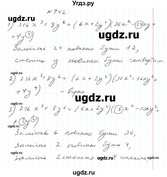 ГДЗ (Решебник) по алгебре 7 класс Тарасенкова Н.А. / вправа номер / 742